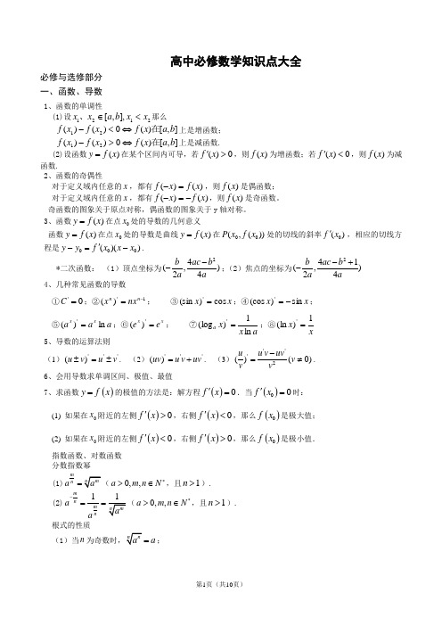 高中必修数学公式及知识点精品教案