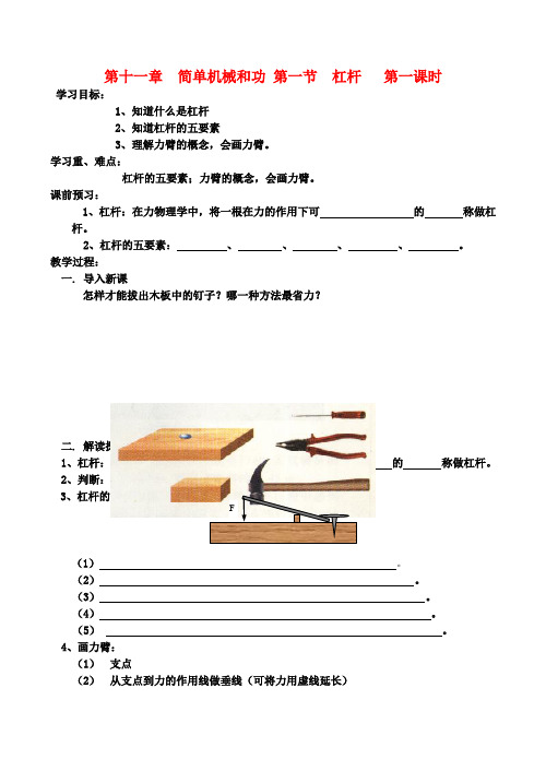 九年级物理第十一章  简单机械和功 学案人教版
