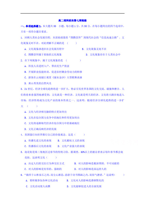 广东省肇庆市实验中学高二政治下学期第七周晚练 含答案 精品