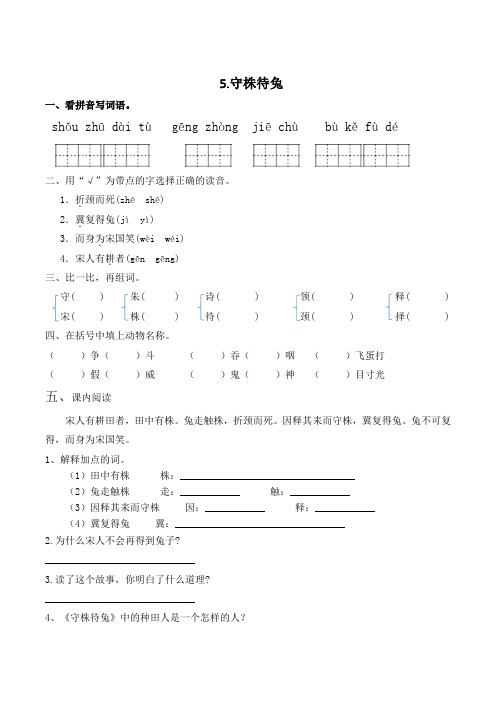 三年级语文下册 第二单元作业本带答案(每课+综合)