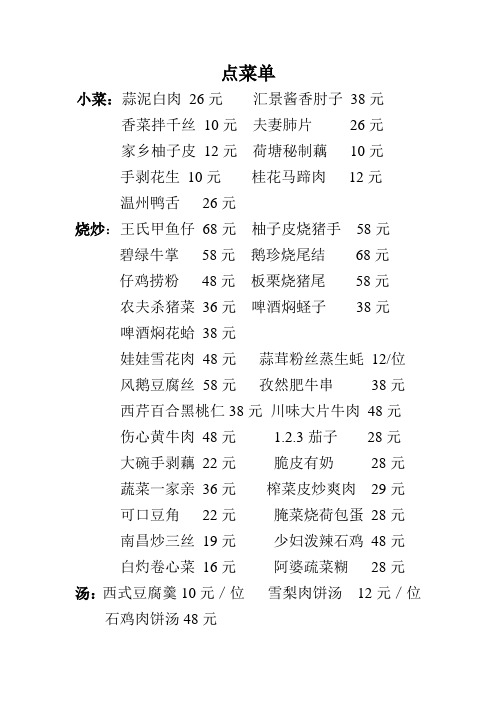 零点菜单