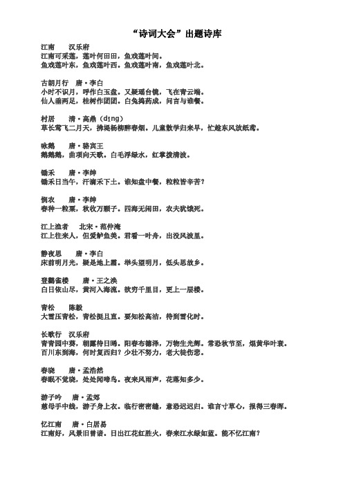 三年级诗词大会诗库