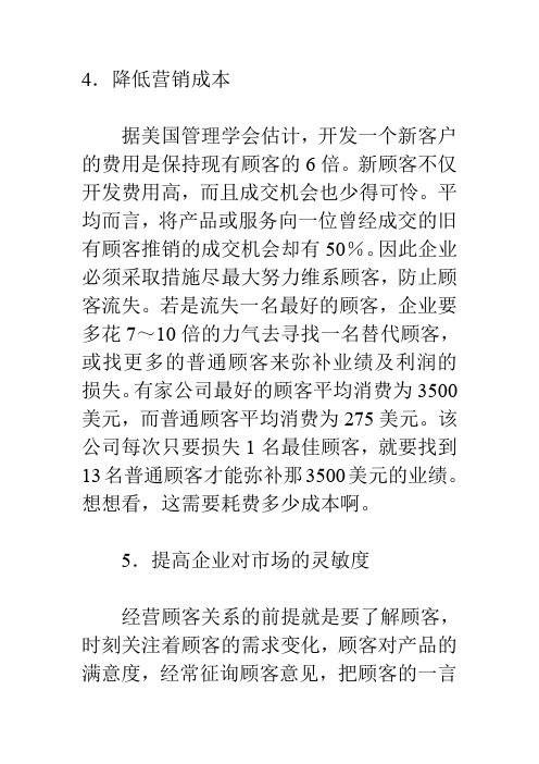 二十一世纪中小企业营销创新的焦点