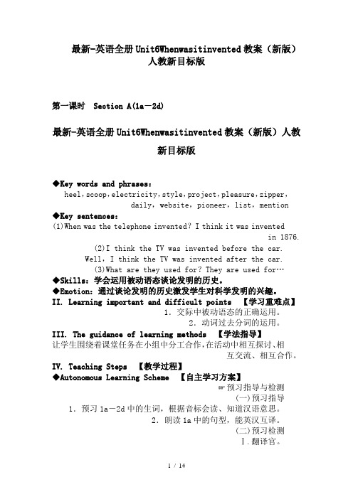 最新-英语全册Unit6Whenwasitinvented教案(新版)人教新目标版