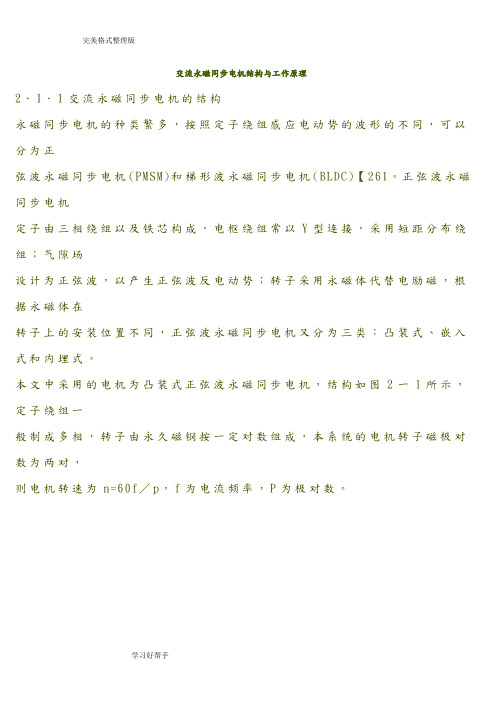 交流永磁同步电机结构和工作原理