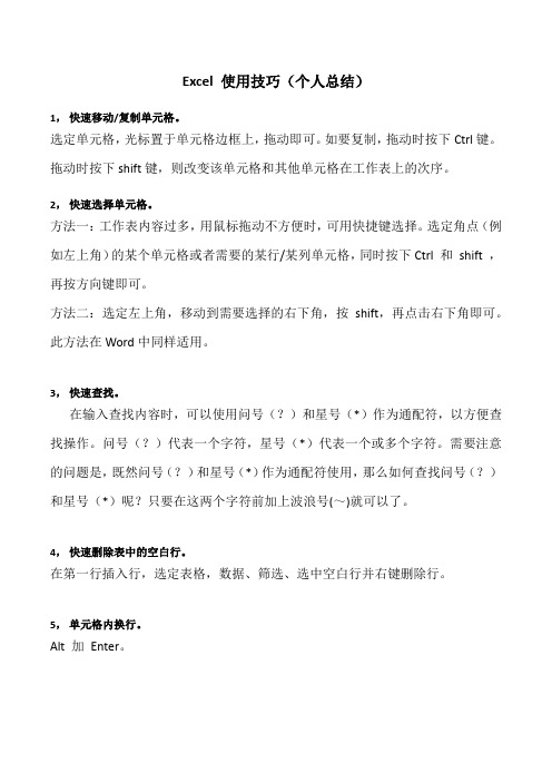 excel使用技巧(个人总结)