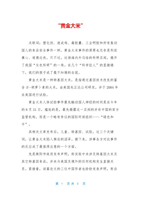 “黄金大米”