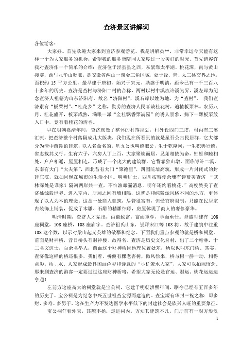 查济景区讲解词