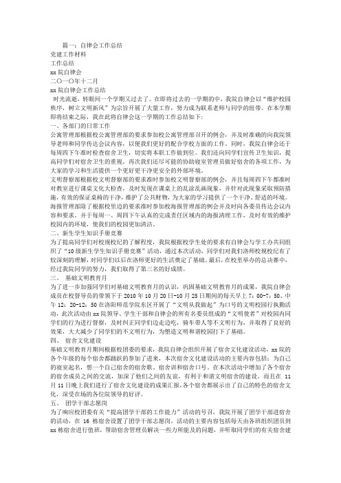 自律会工作总结