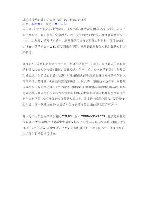 涡轮增压的优缺点