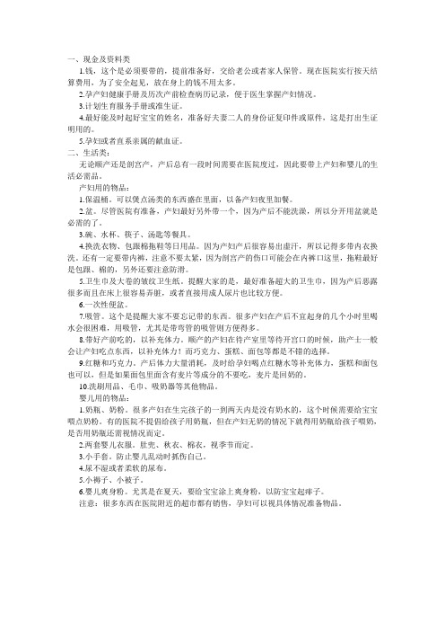 去医院必备清单