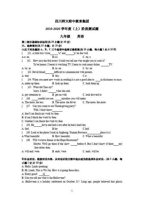 2019-2020年四川师大附中初三上9月月考题