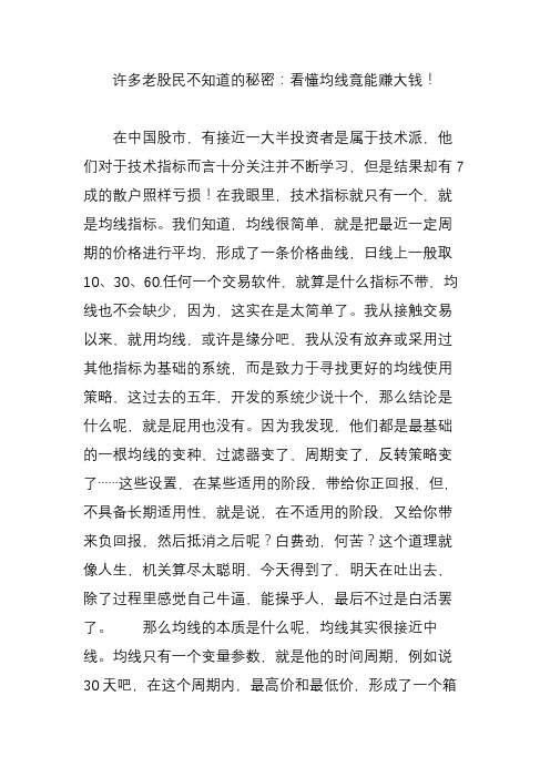 许多老股民不知道的秘密：看懂均线竟能赚大钱!