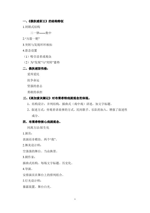 复习重点
