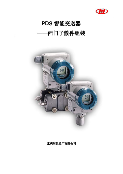 PDS产品介绍