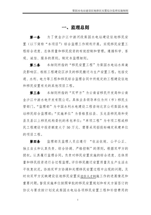 梨园移民综合监理规划及实施细则