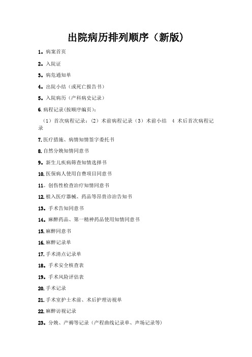 新版出院病历排列顺序