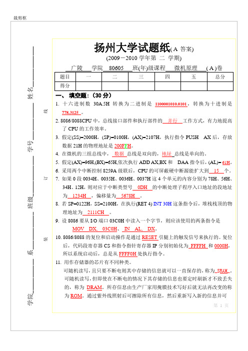 2009冬微机A答案
