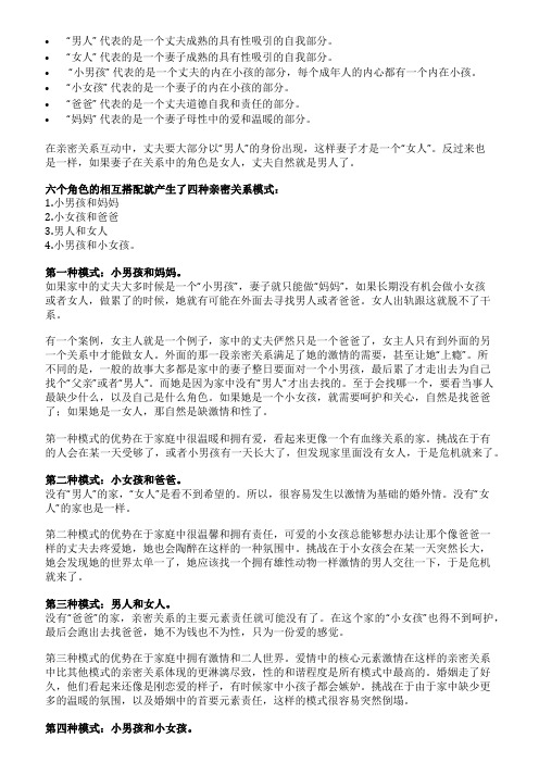 德芬推荐你在爱情中扮演什么角色