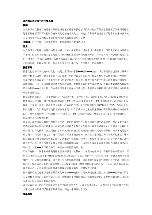 古代中国三种主要思想