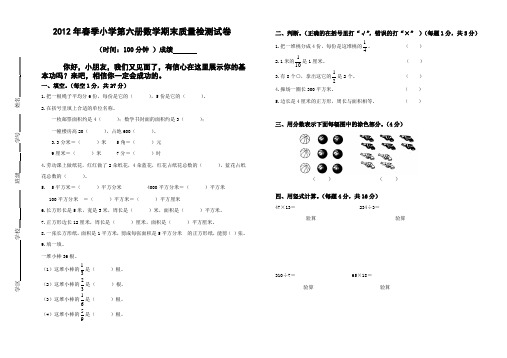 2012年春季三年级数学期末试卷