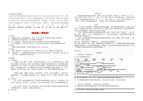 七年级语文下册 第四单元 16短文两篇导学案(无答案) 新人教版