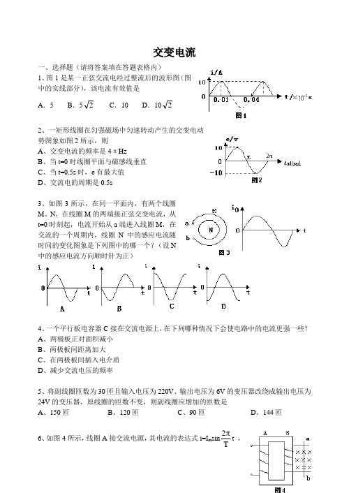 交变电流试题精选