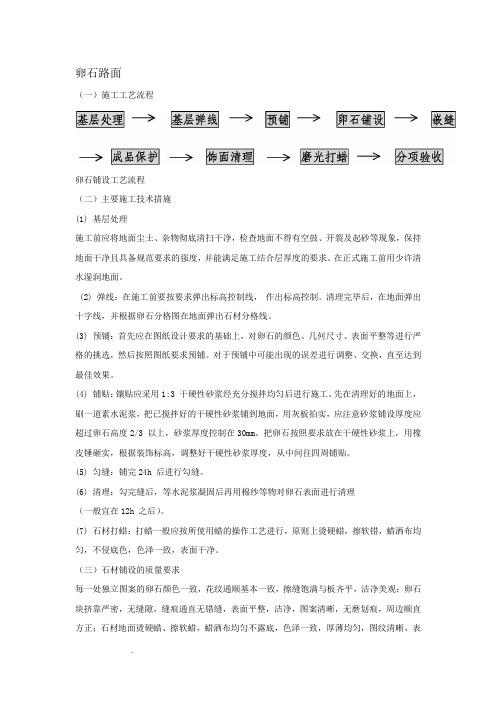 卵石路面铺装方法