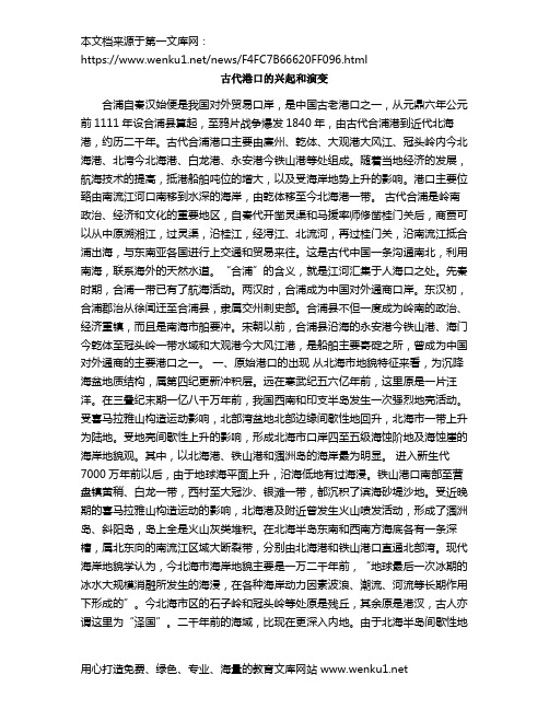 古代港口的兴起和演变