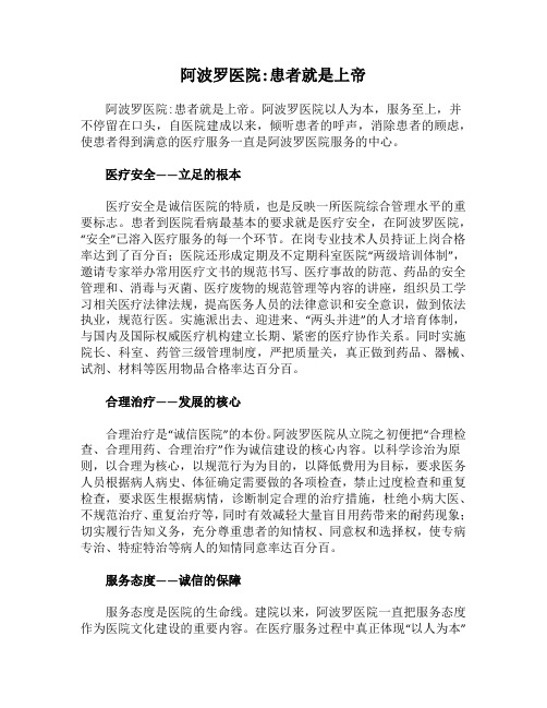 阿波罗医院患者就是上帝