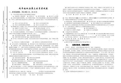 九年级政治第三次月考试卷