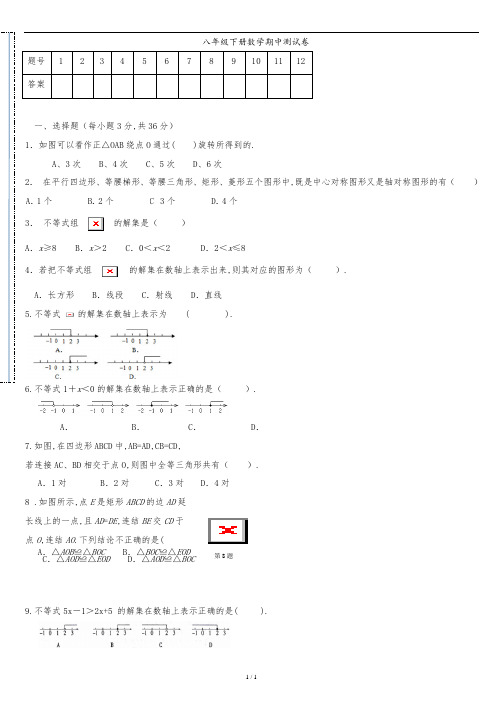 2015年新北师大版八年级数学下册期中试卷及答案.doc