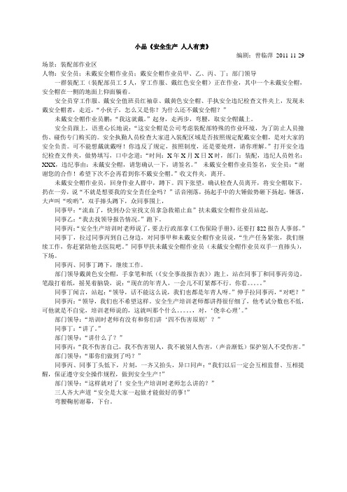 小品安全生产