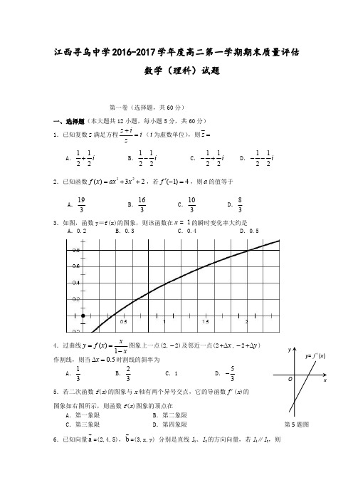 江西省赣州市寻乌中学2016-2017学年高二数学上学期期末考试试题理(PDF)