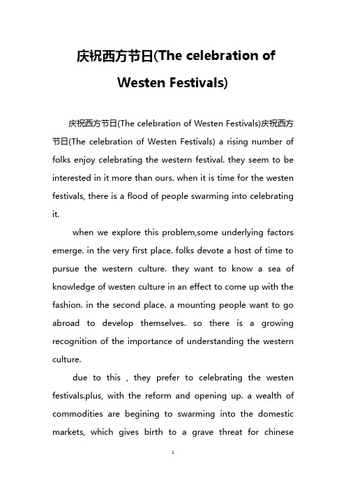 庆祝西方节日(The celebration of Westen Festivals)