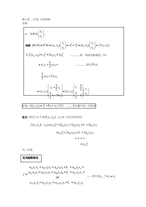 第六章 二次型讲义
