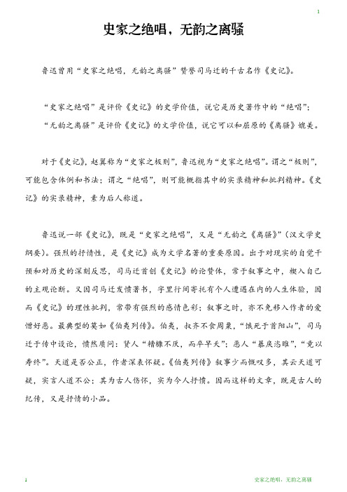 史家之绝唱,无韵之离骚