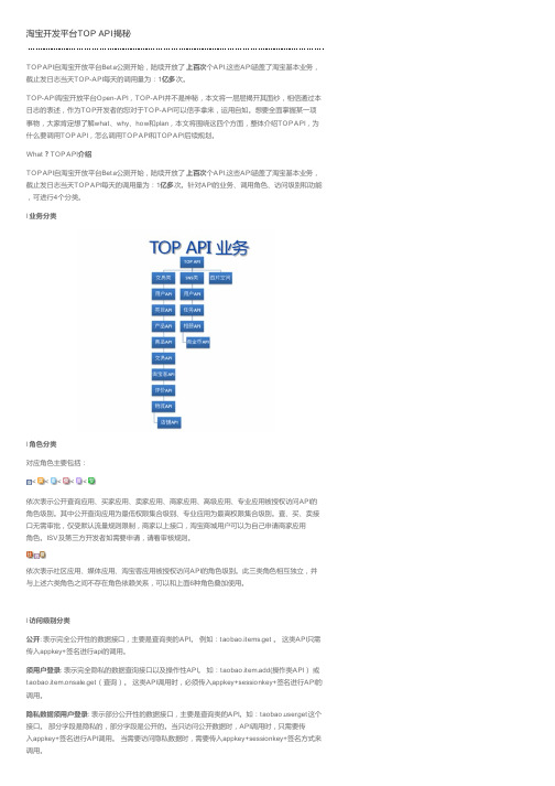 淘宝开发平台TOP API揭秘