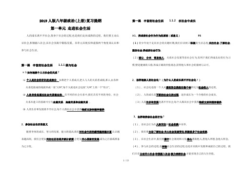 2019人版八年级政治(上册)复习提纲