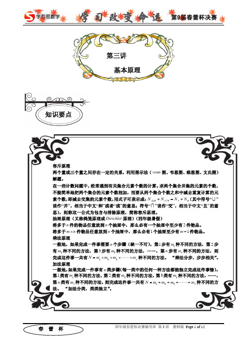 四年级春蕾杯决赛第3讲教师版