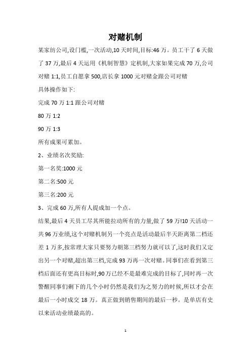 对赌机制、企业内部业绩对赌机制