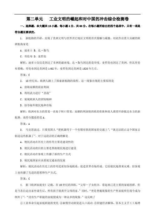 2011历史高考第一轮专题复习：第二单元工业文明的崛起和对中国的冲击(必修二)