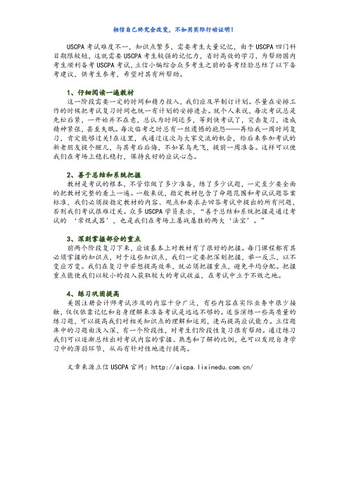 掌握四大步骤,高效备考USCPA考试