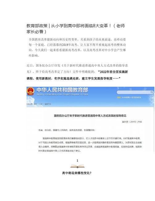 教育部政策从小学到高中即将面临8大变革!(老师家长必看)