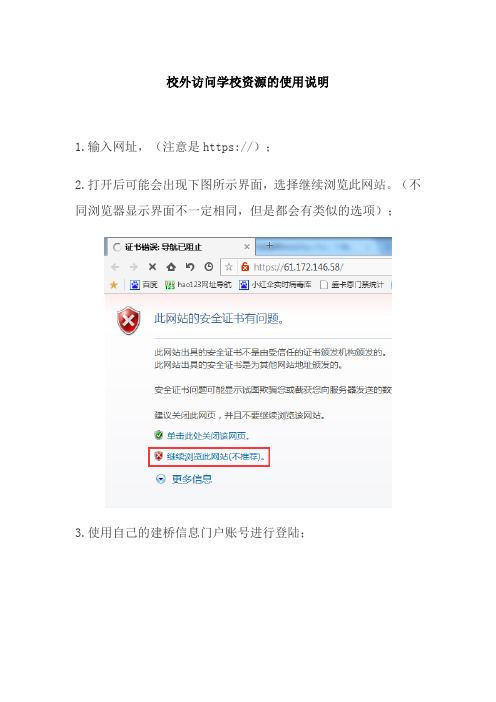校外访问学校资源的使用说明