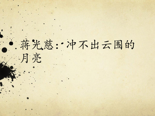 蒋光慈