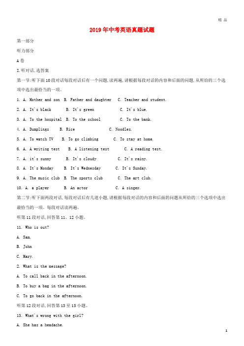 2019年中考英语真题试题(含解析) 新版 新人教 版