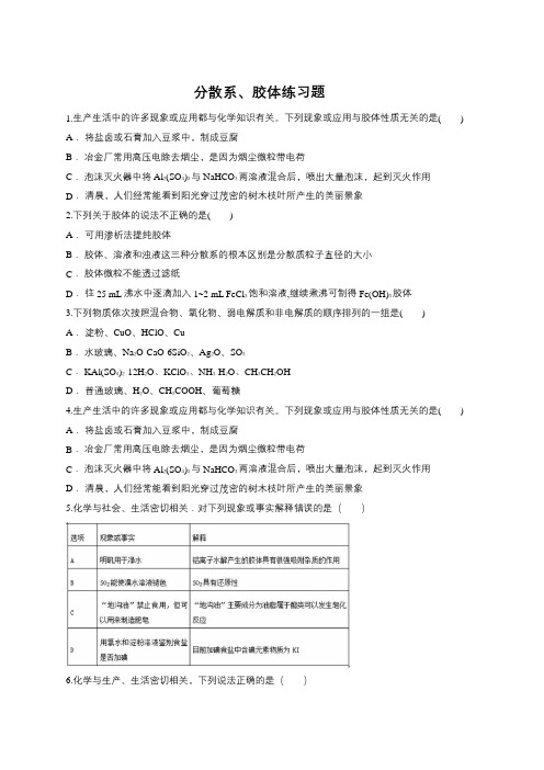 2019届高三化学一轮复习对点精选训练：分散系、胶体