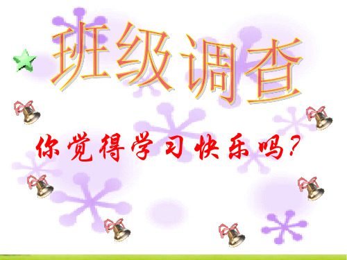 【中学班会课件】乐学善思上进  浙教版[.ppt