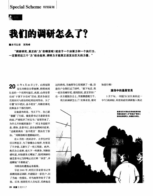 我们的调研怎么了？